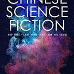 New Voices in Chinese Science Fiction